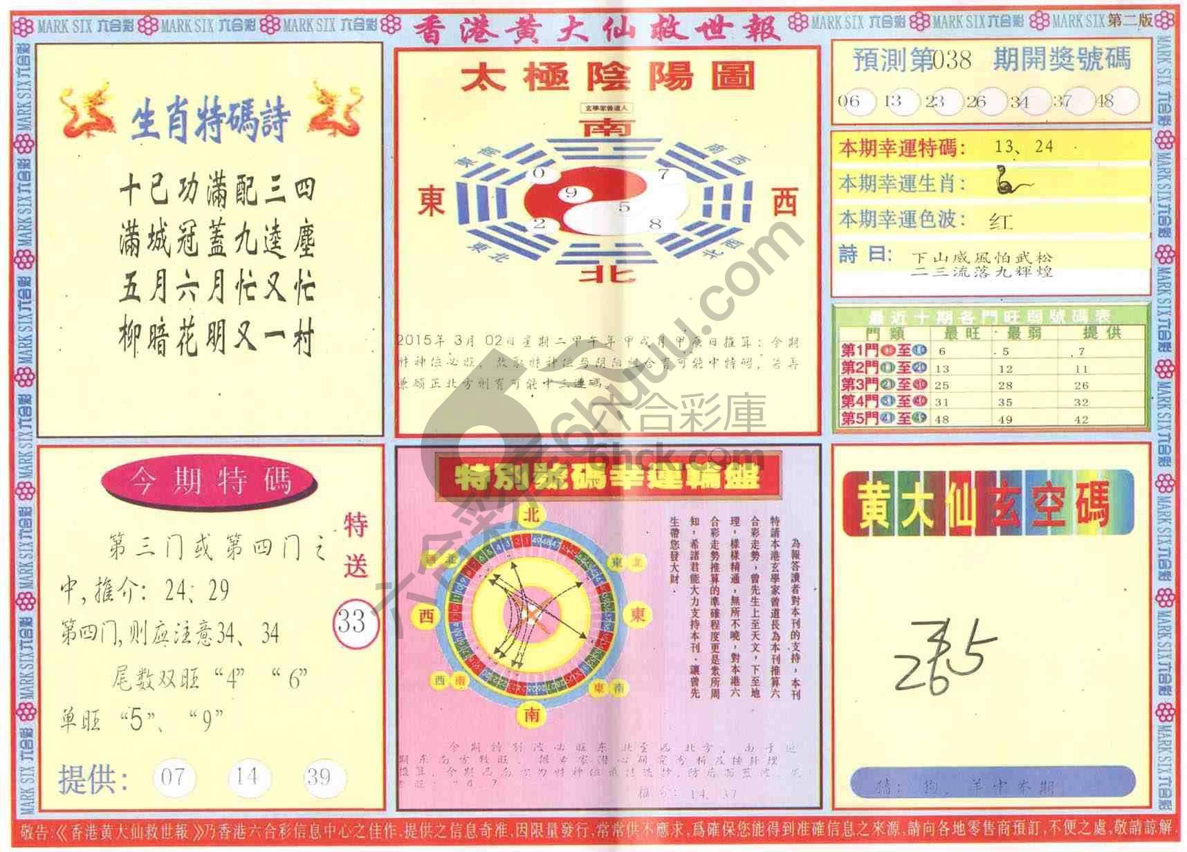 香港黄大仙救世报