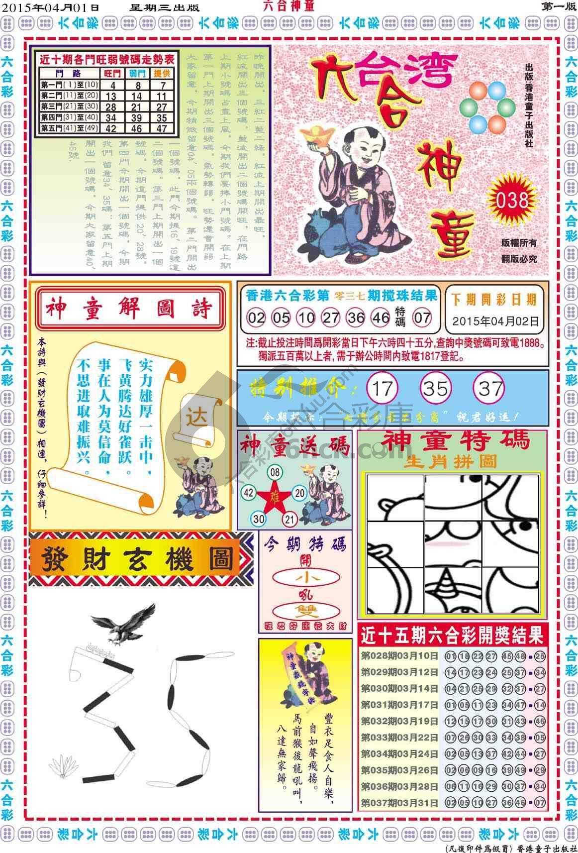 六合神童