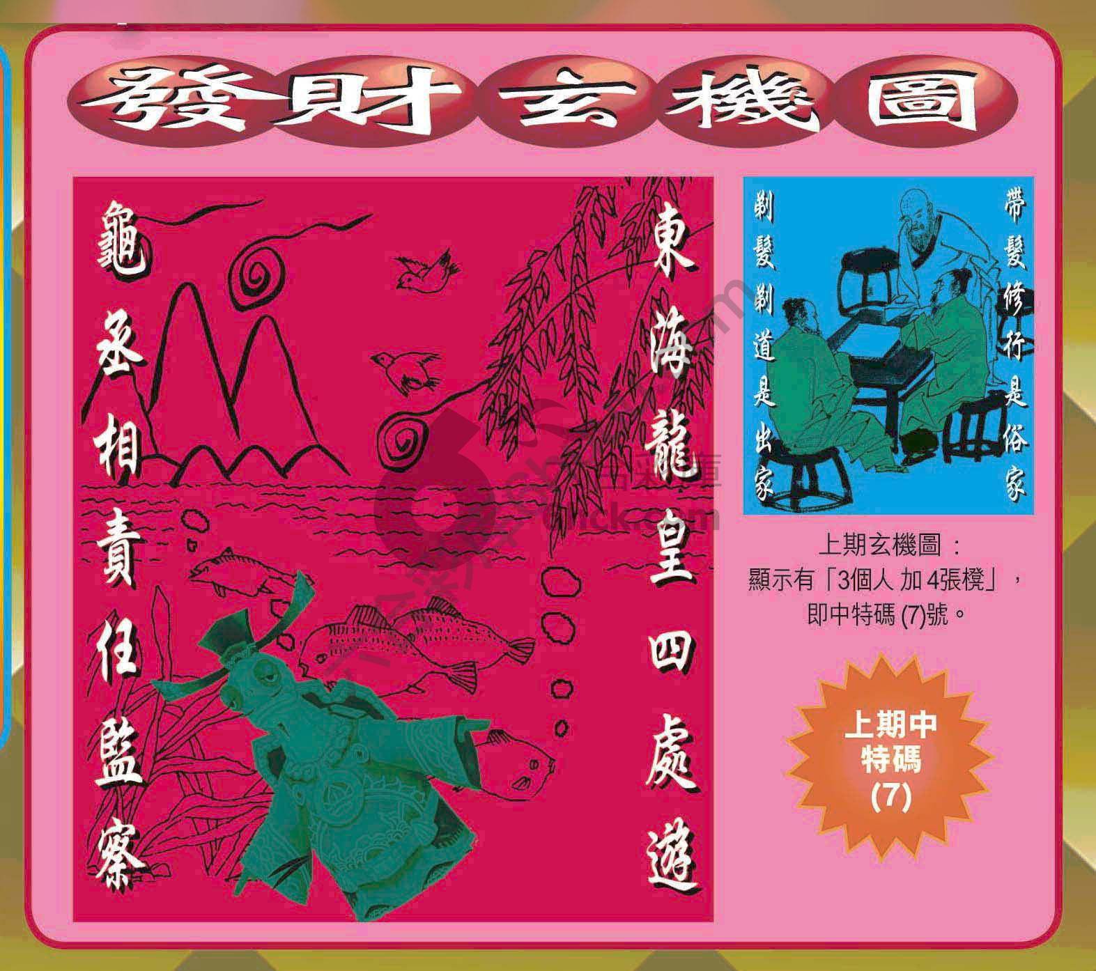 发财玄机图