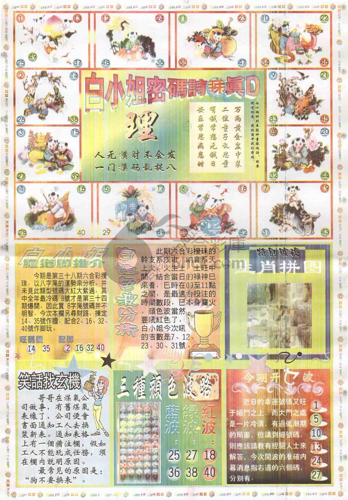 白小姐传密