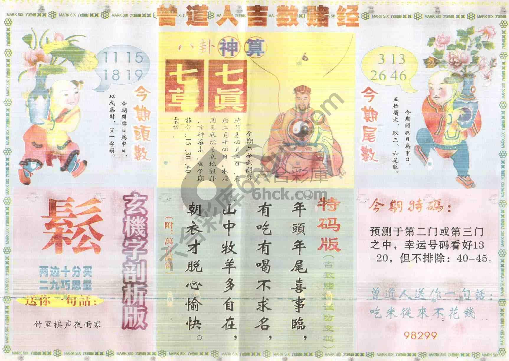 曾道人吉数赌经