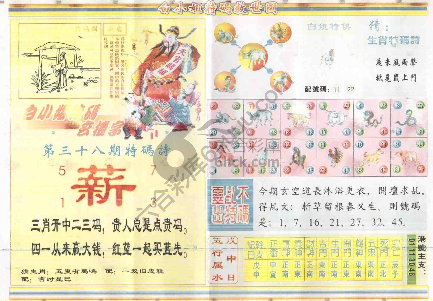 白小姐特码救世报