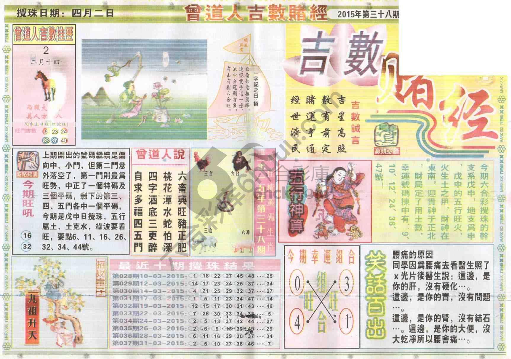 曾道人吉数赌经
