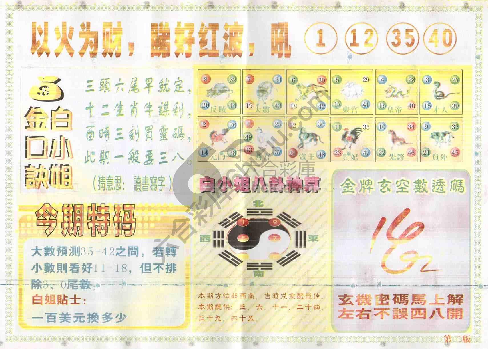 白姐内幕