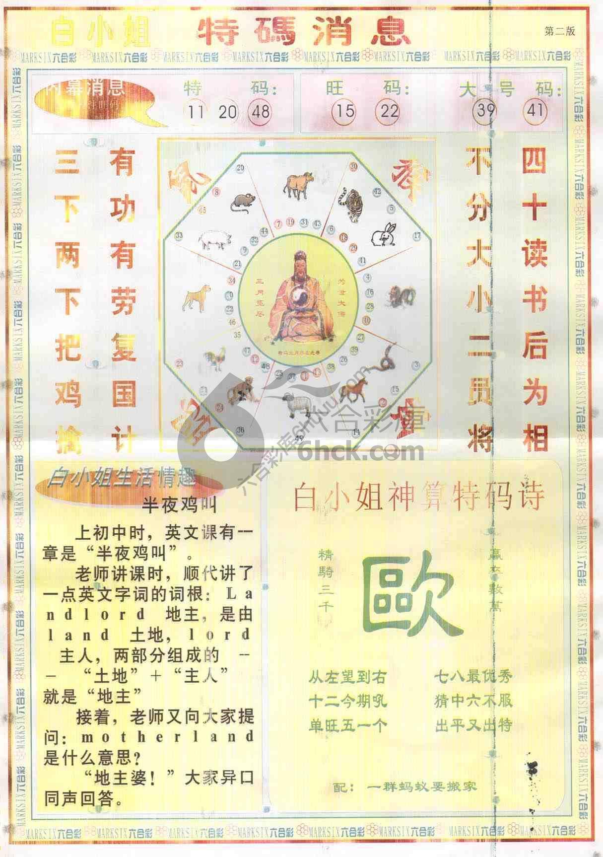 白小姐特码消息