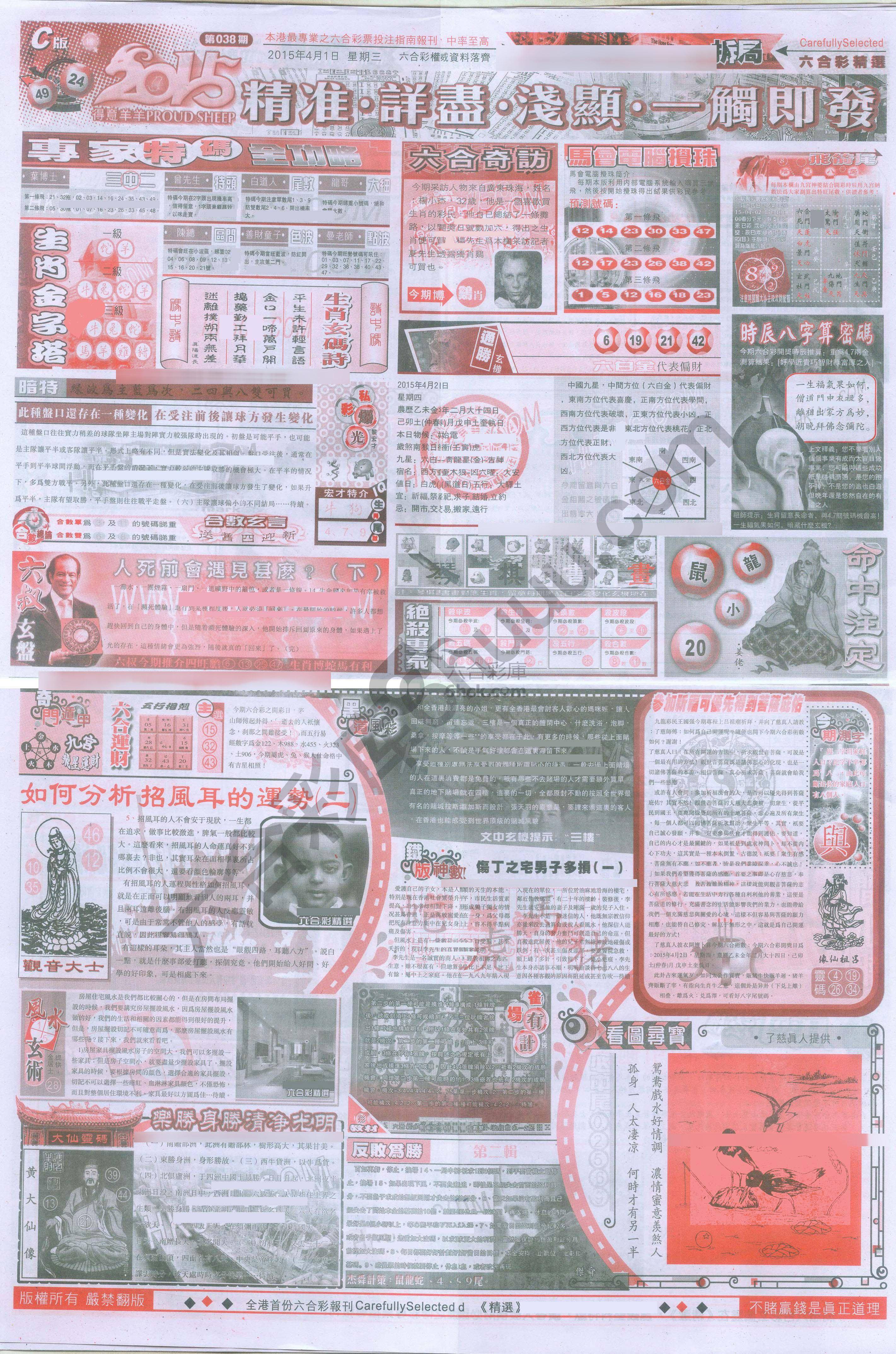 六合精选