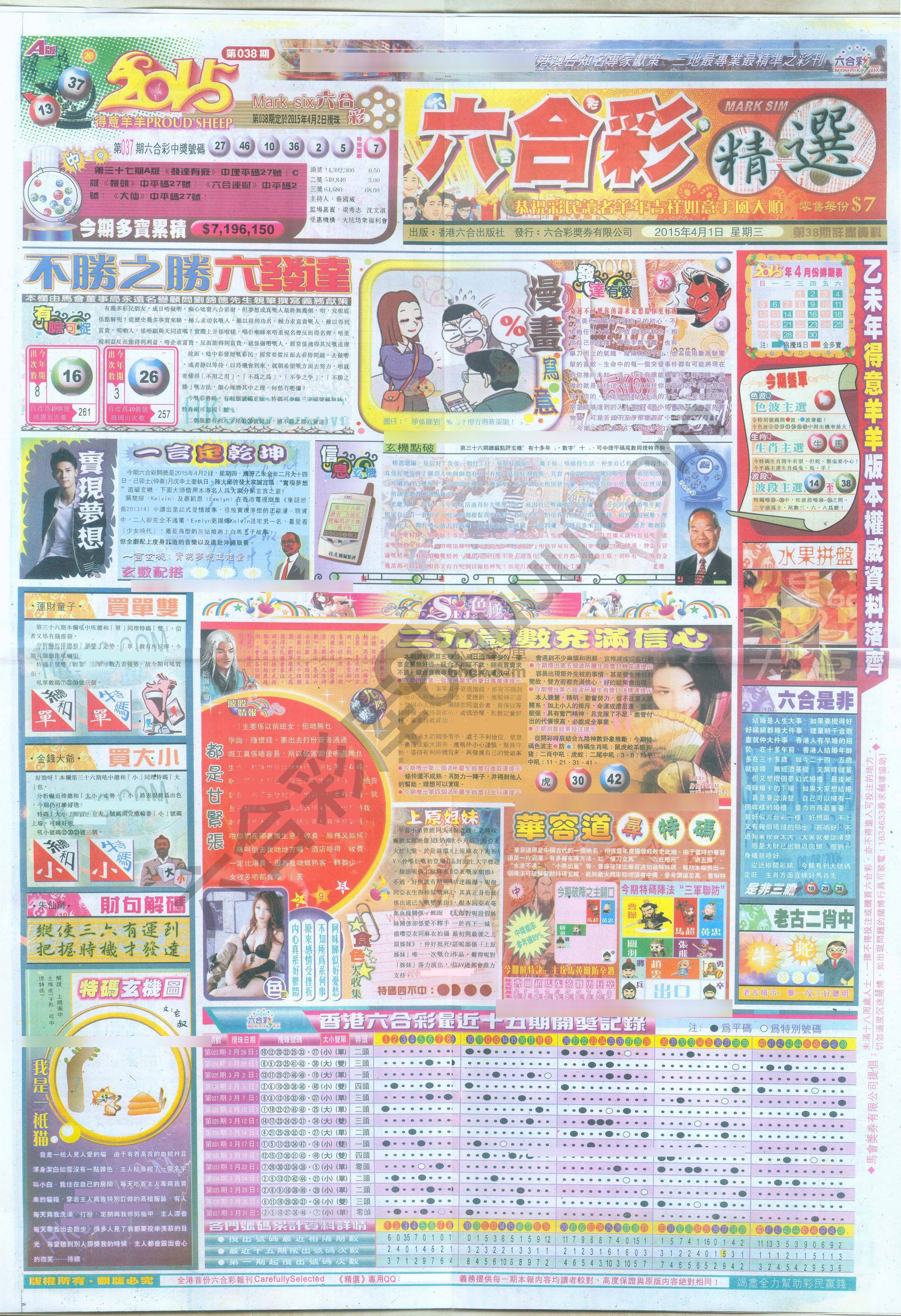 六合精选