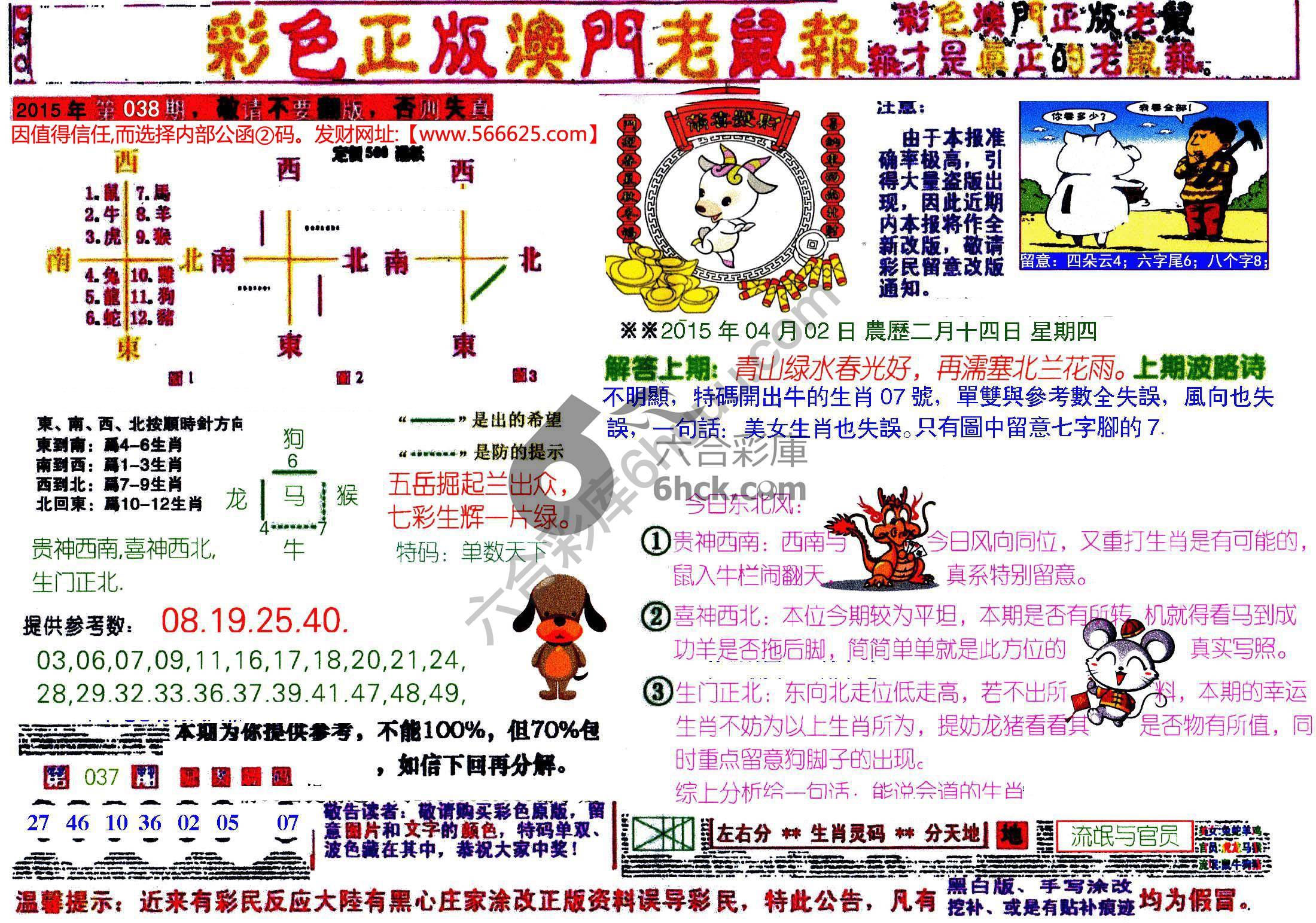 澳门老鼠报