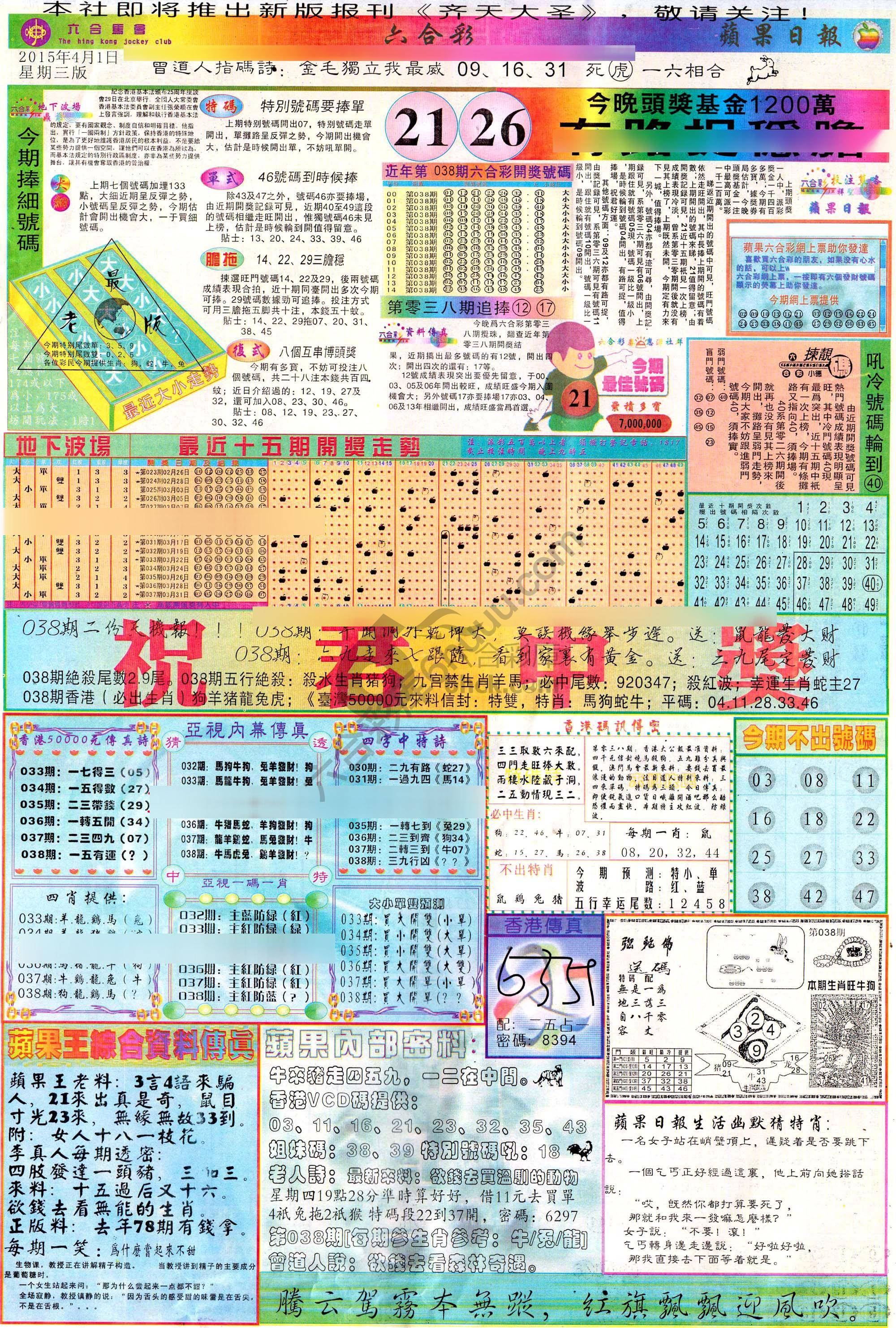 苹果日报