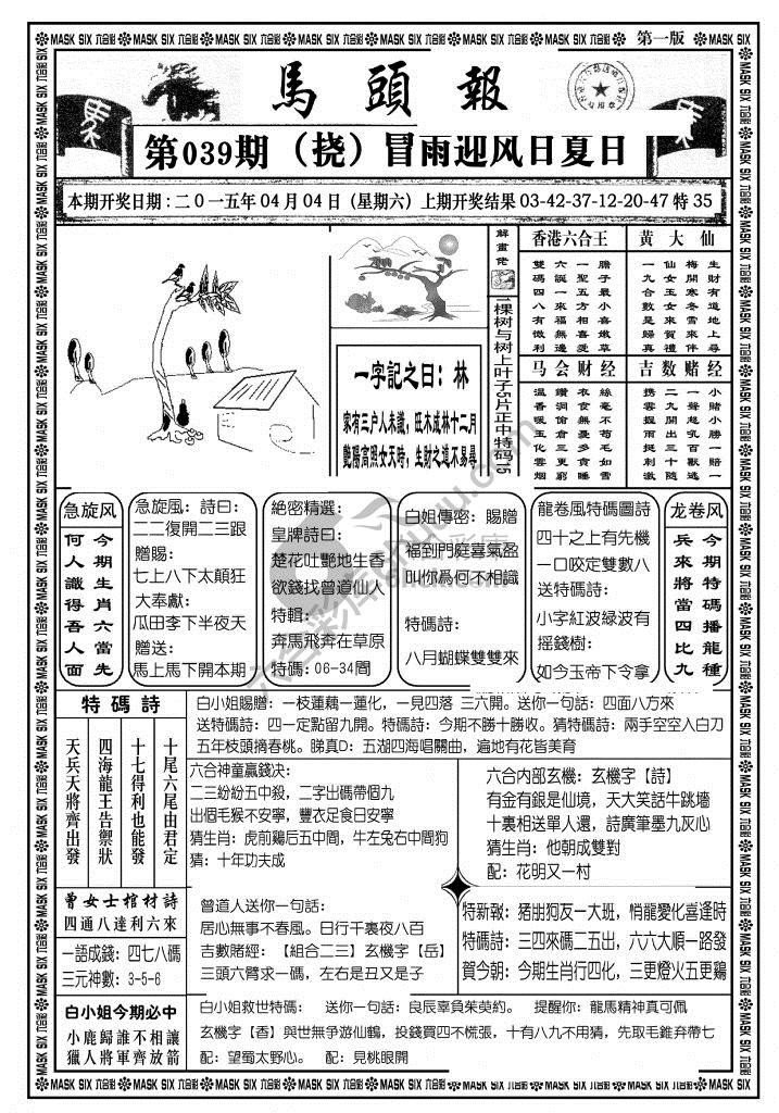 马头报