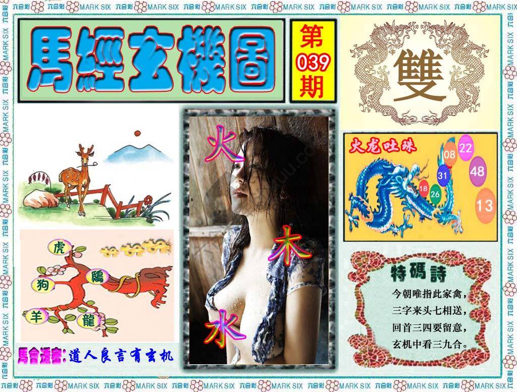 马经玄机图