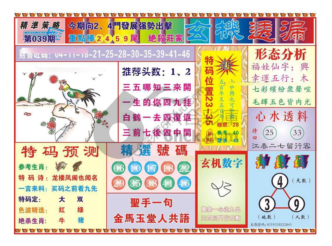 玄机透漏