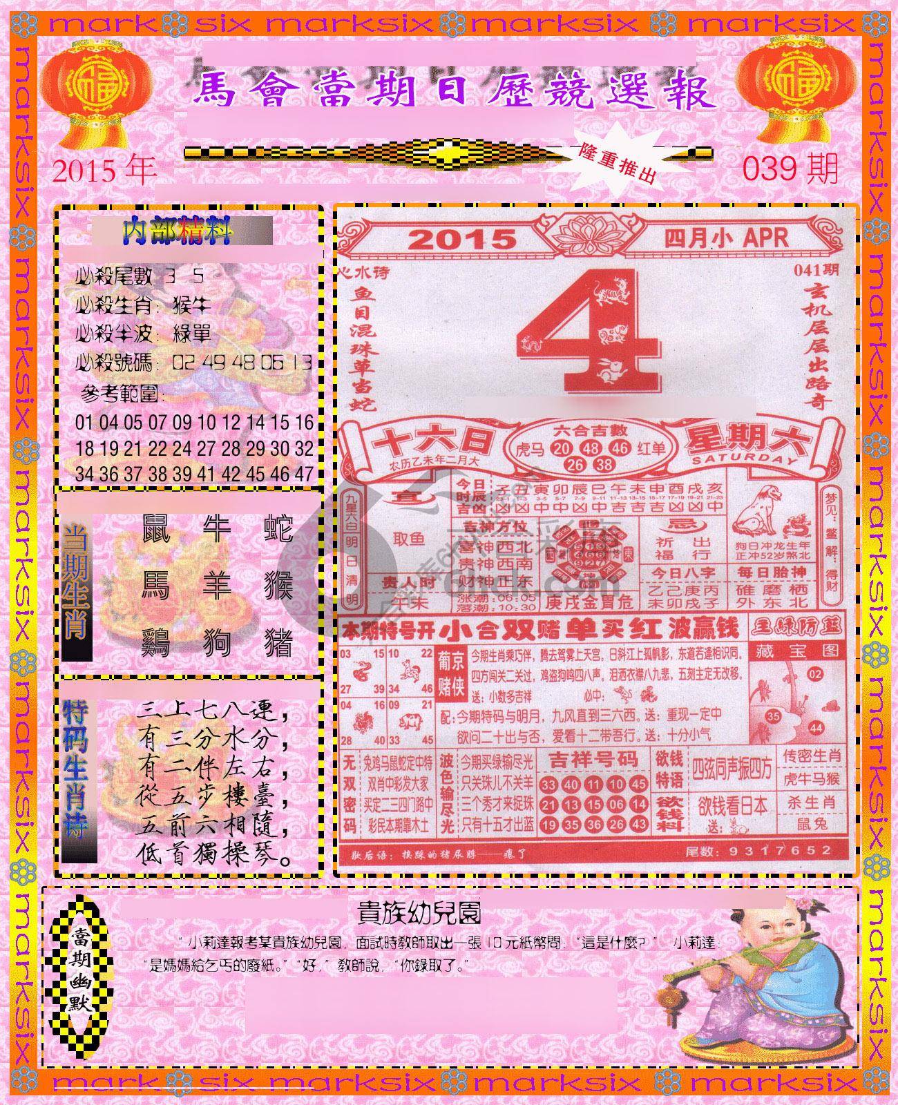 日历精选报