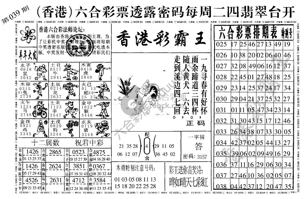 香港彩霸王