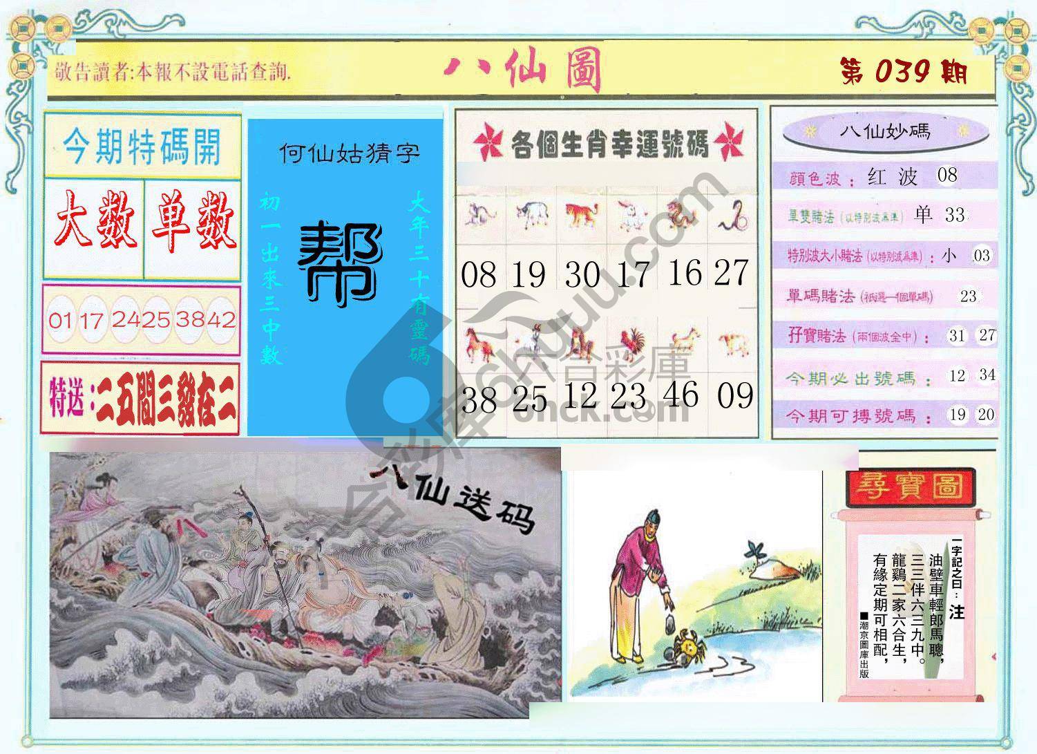 八仙图