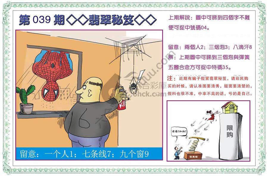 富婆翡翠秘籍图