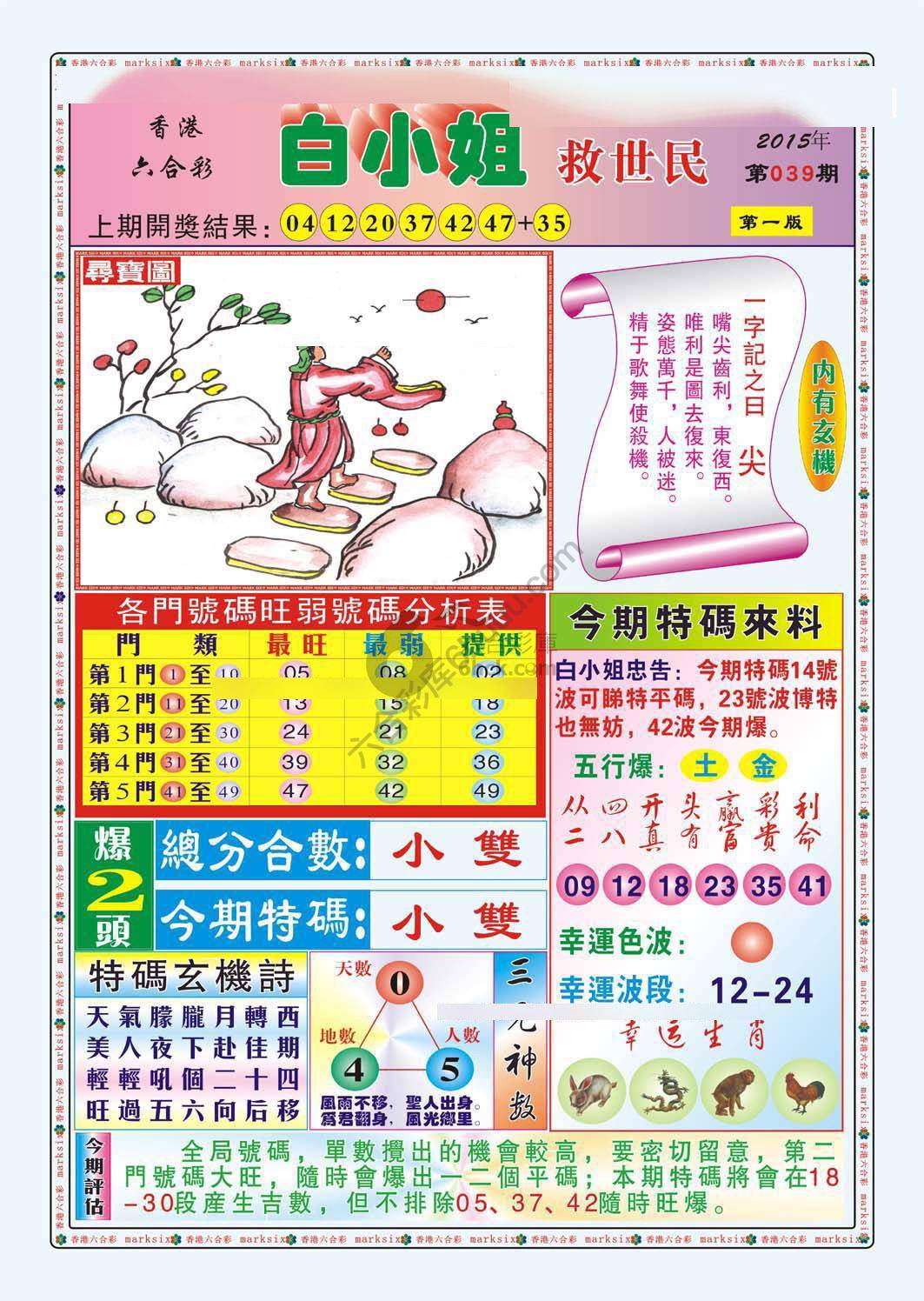 白小姐救世民