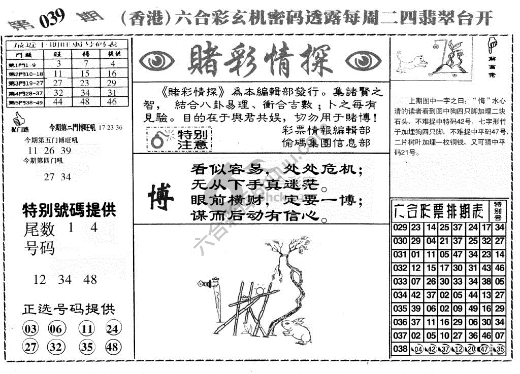 赌彩情探
