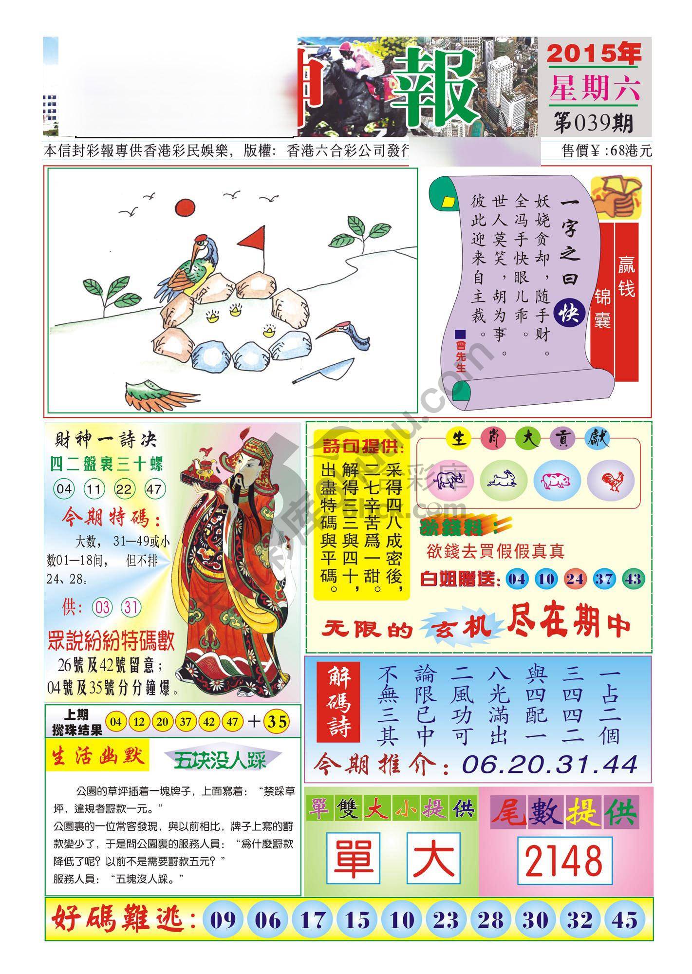香港财神报