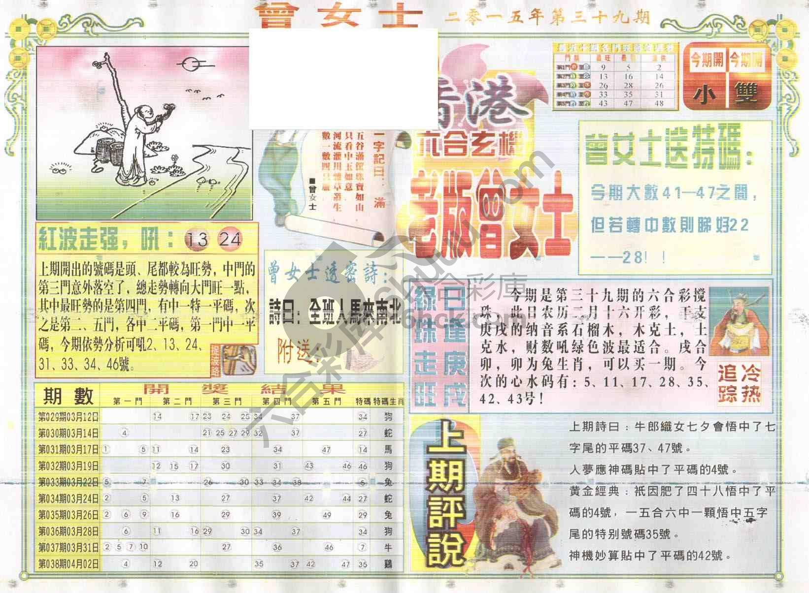 老版曾女士