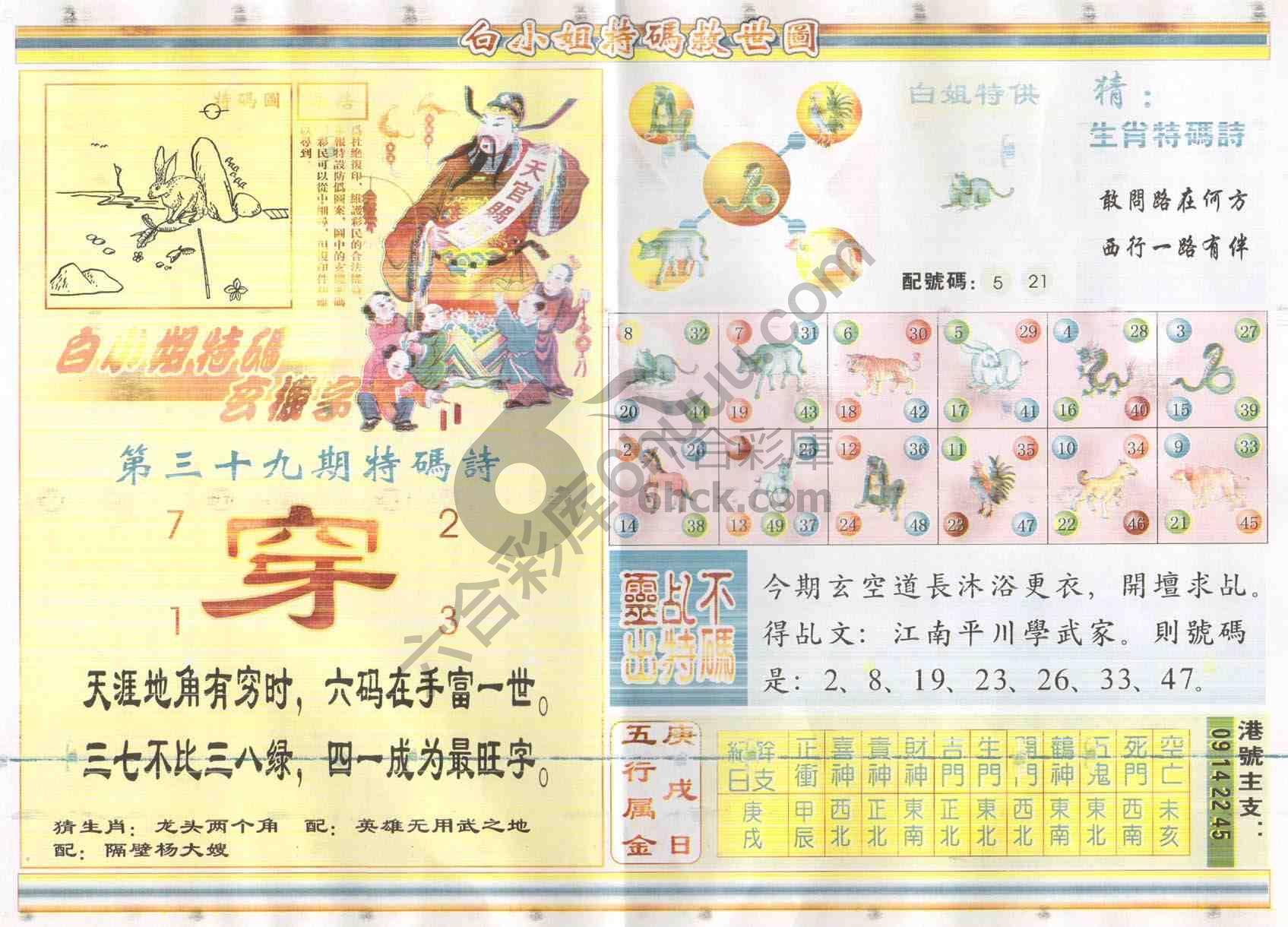 白小姐特码救世报
