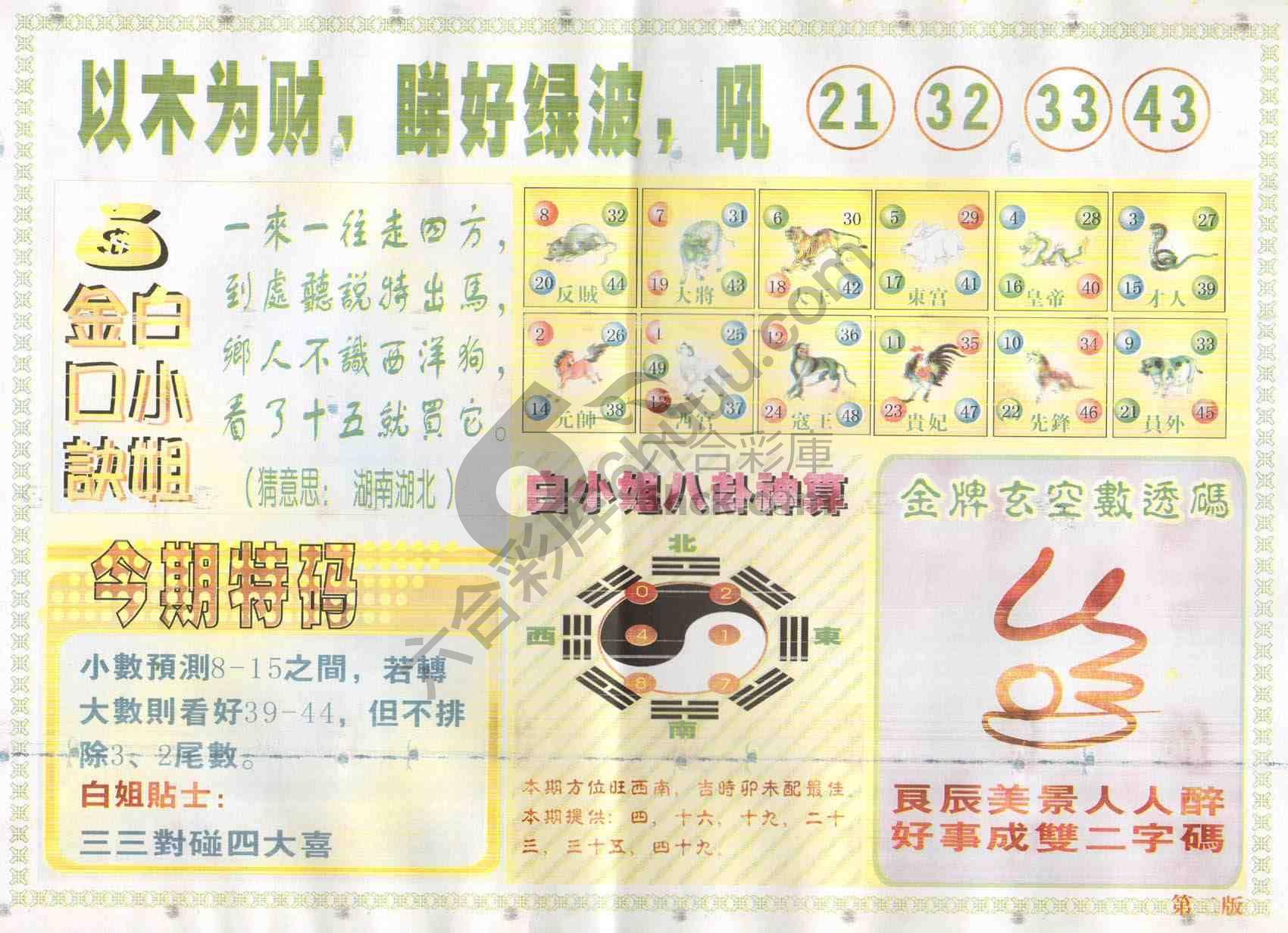 白姐内幕
