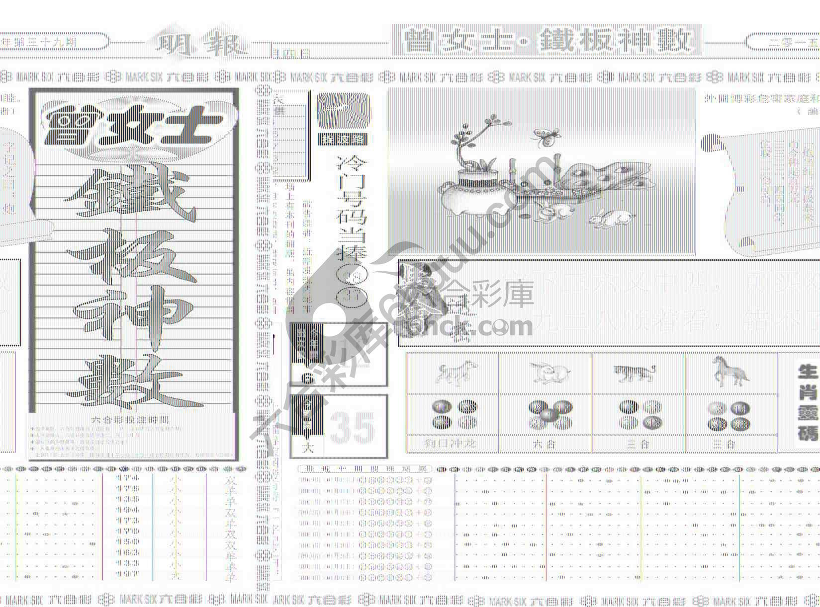曾女士铁板神数