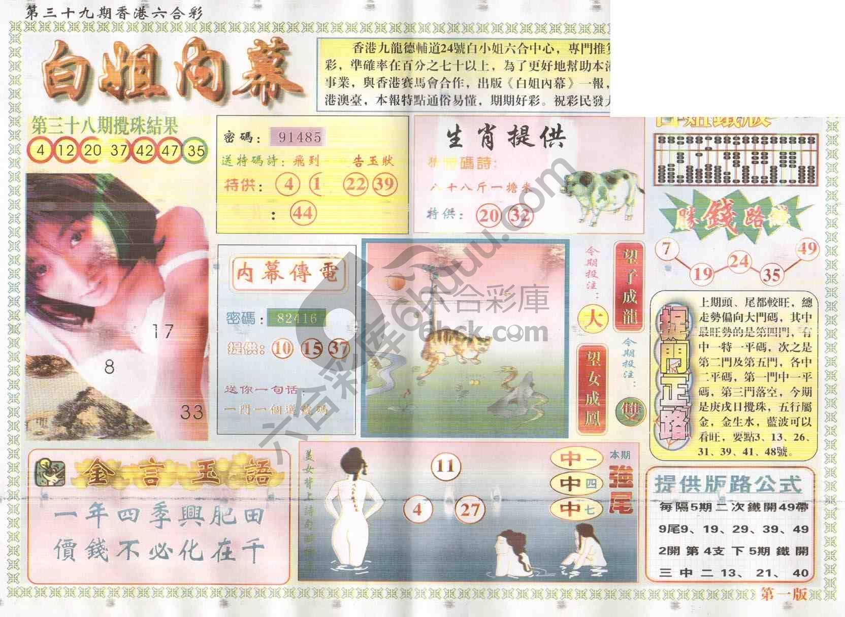 白姐内幕