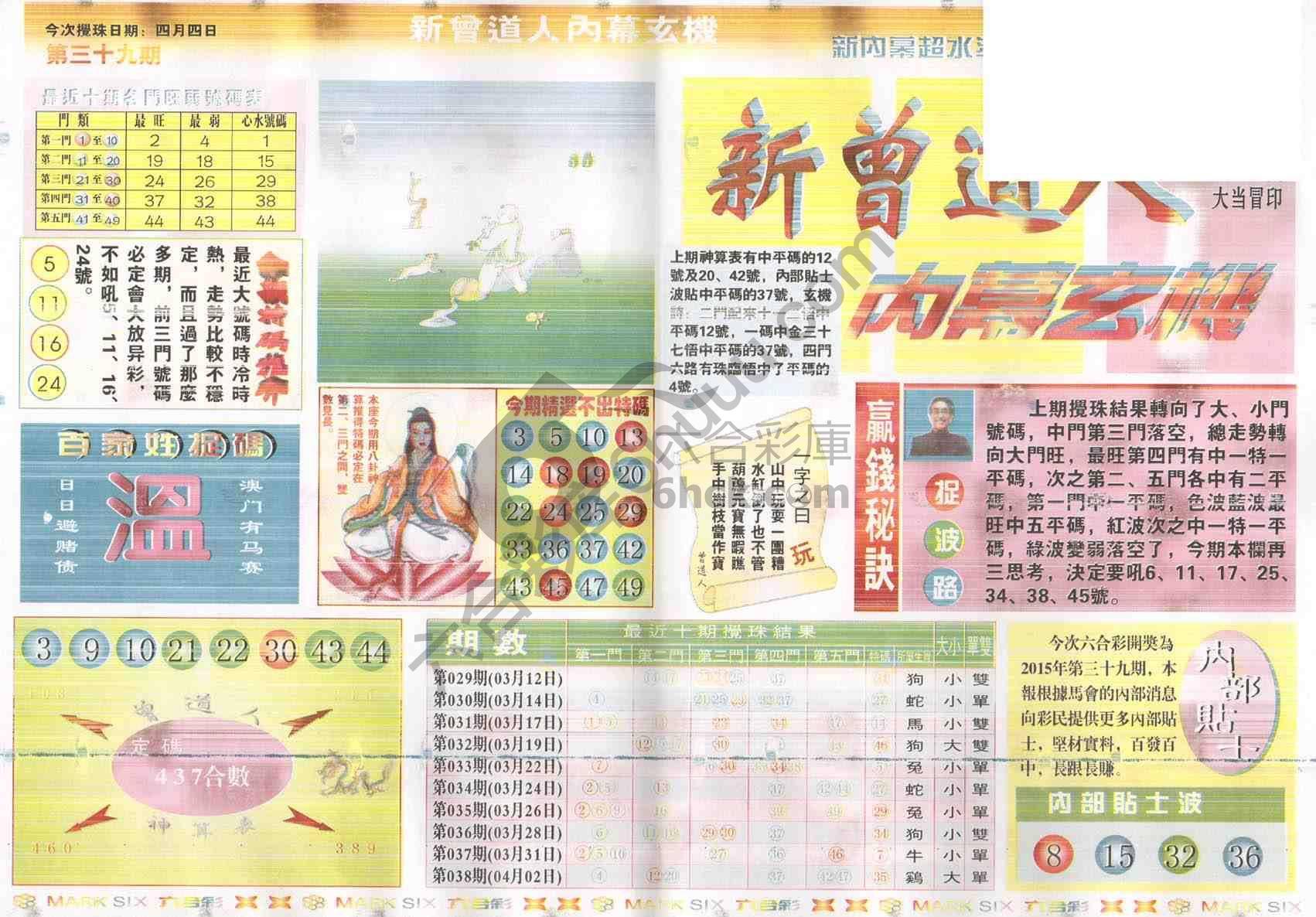 新曾道人内幕玄机