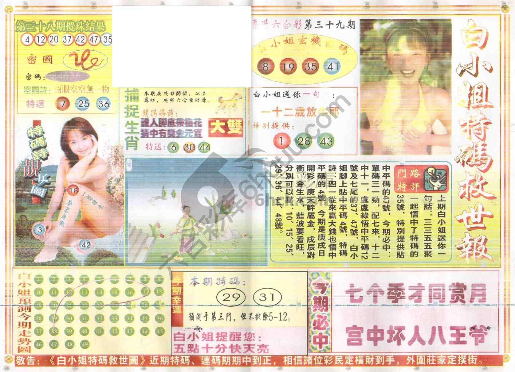 白小姐特码救世报