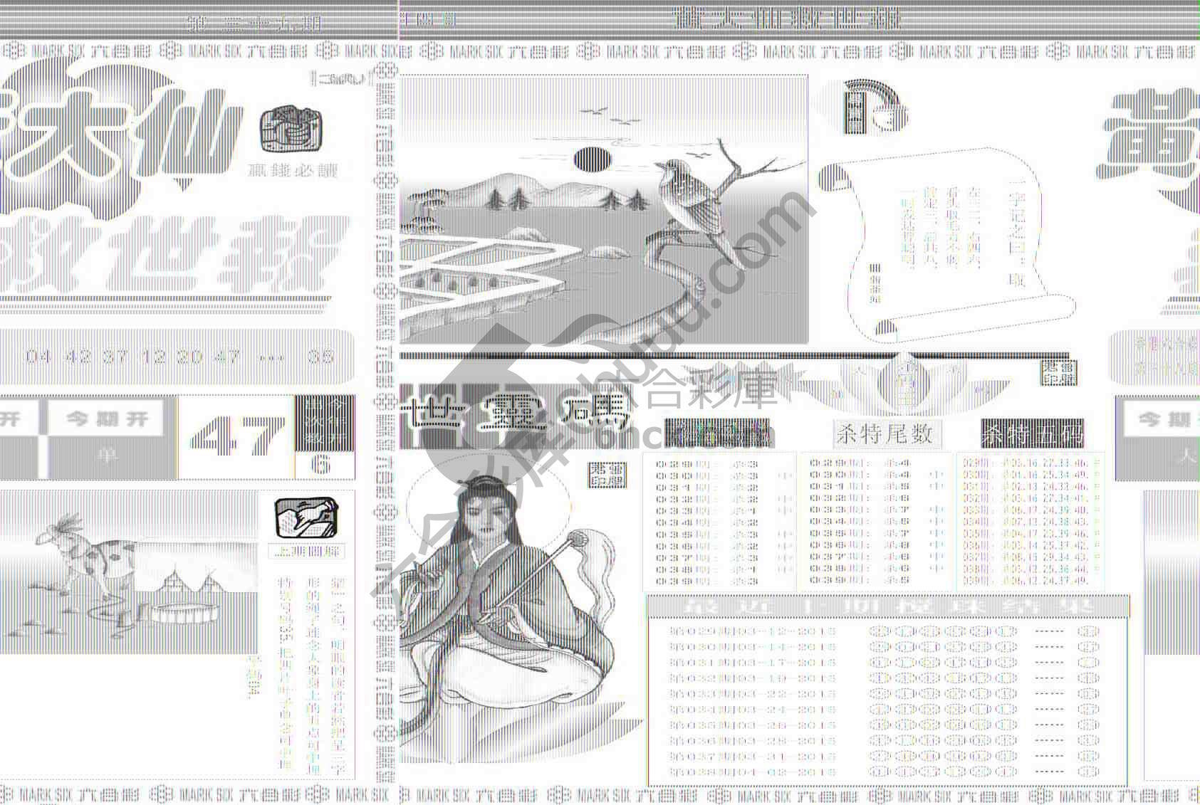 黄大仙救世报