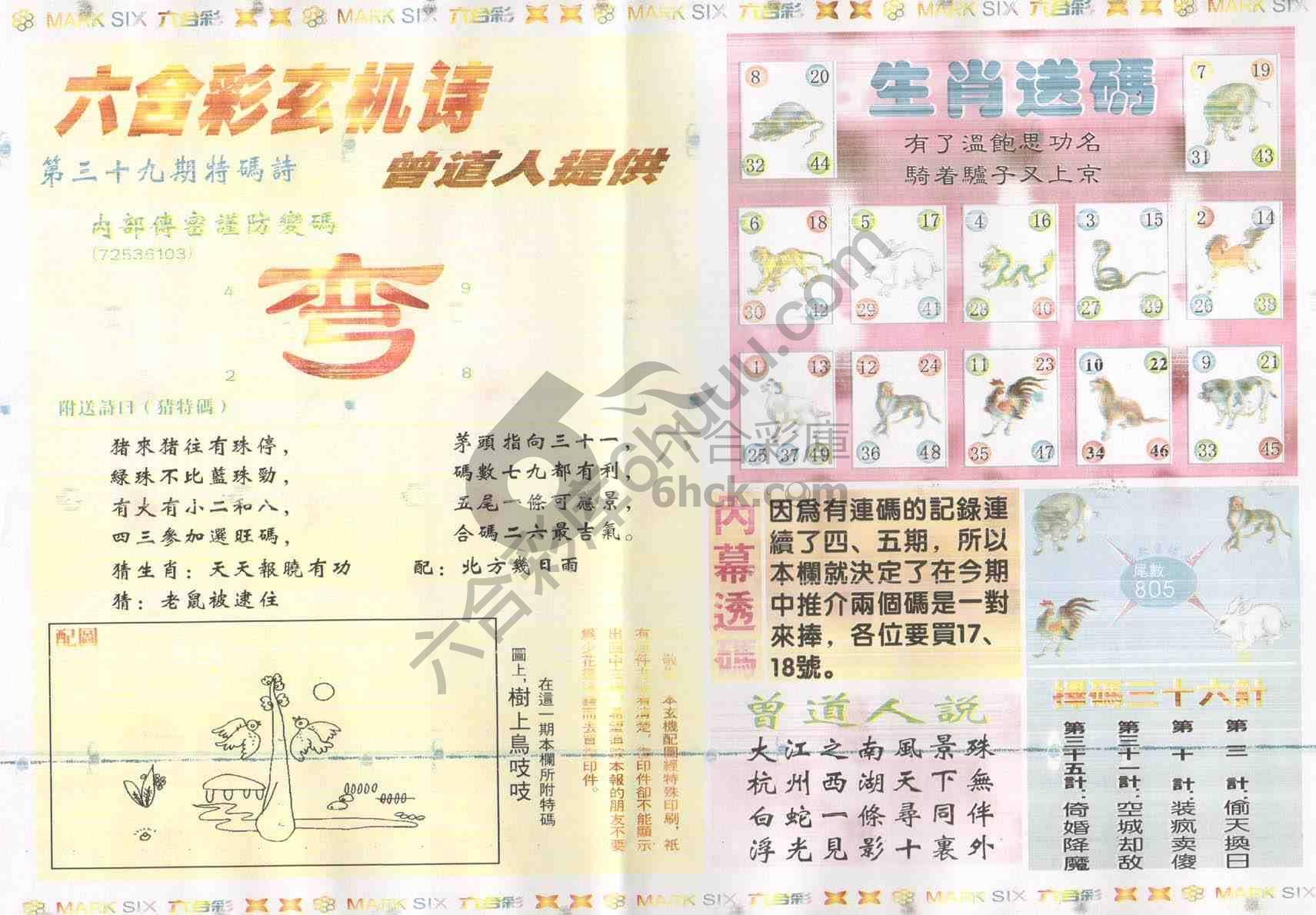 新曾道人内幕玄机