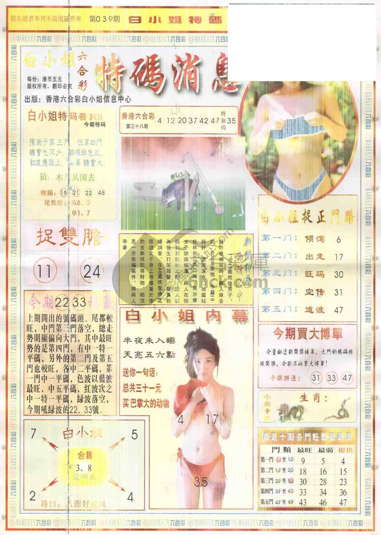 白小姐特码消息