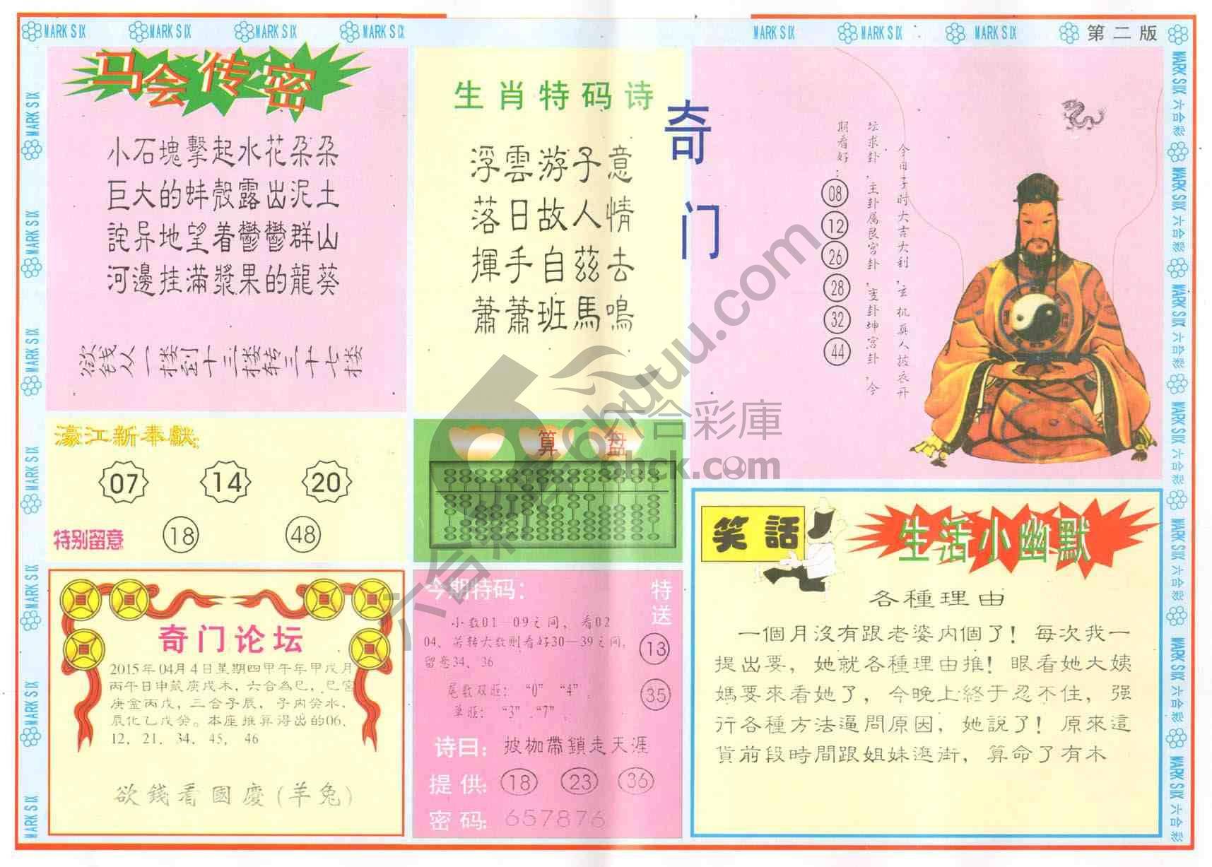 新濠江赌经