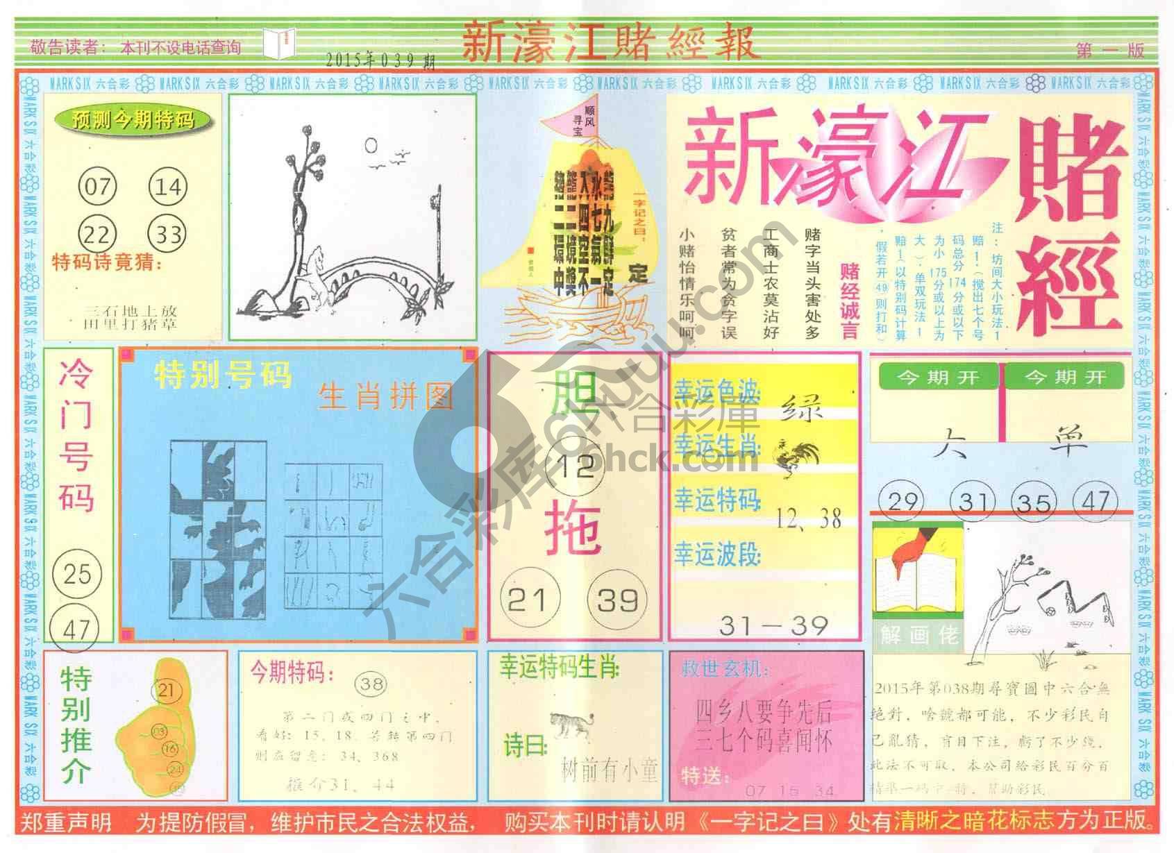 新濠江赌经