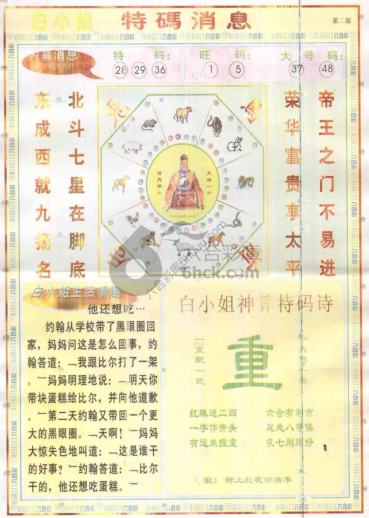 白小姐特码消息