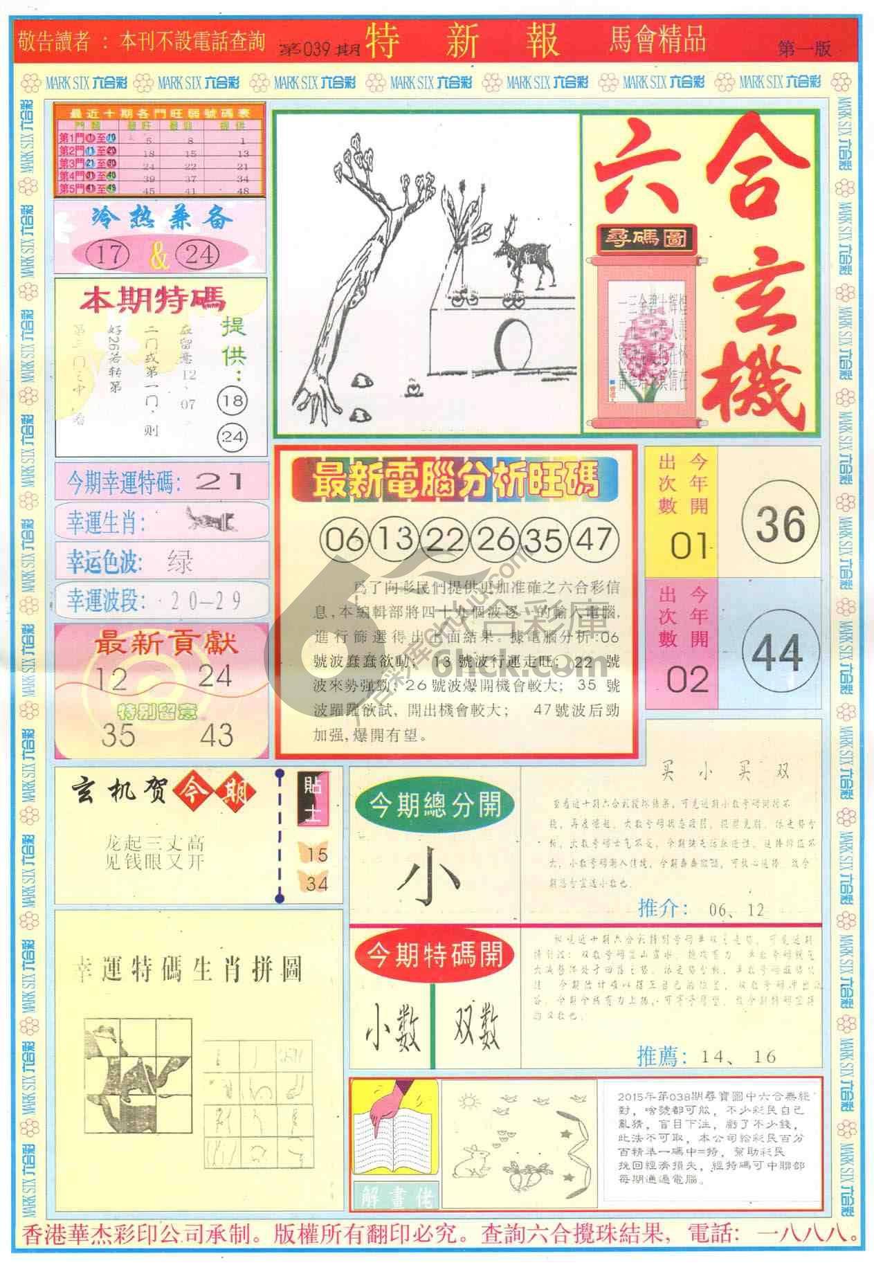 特新报