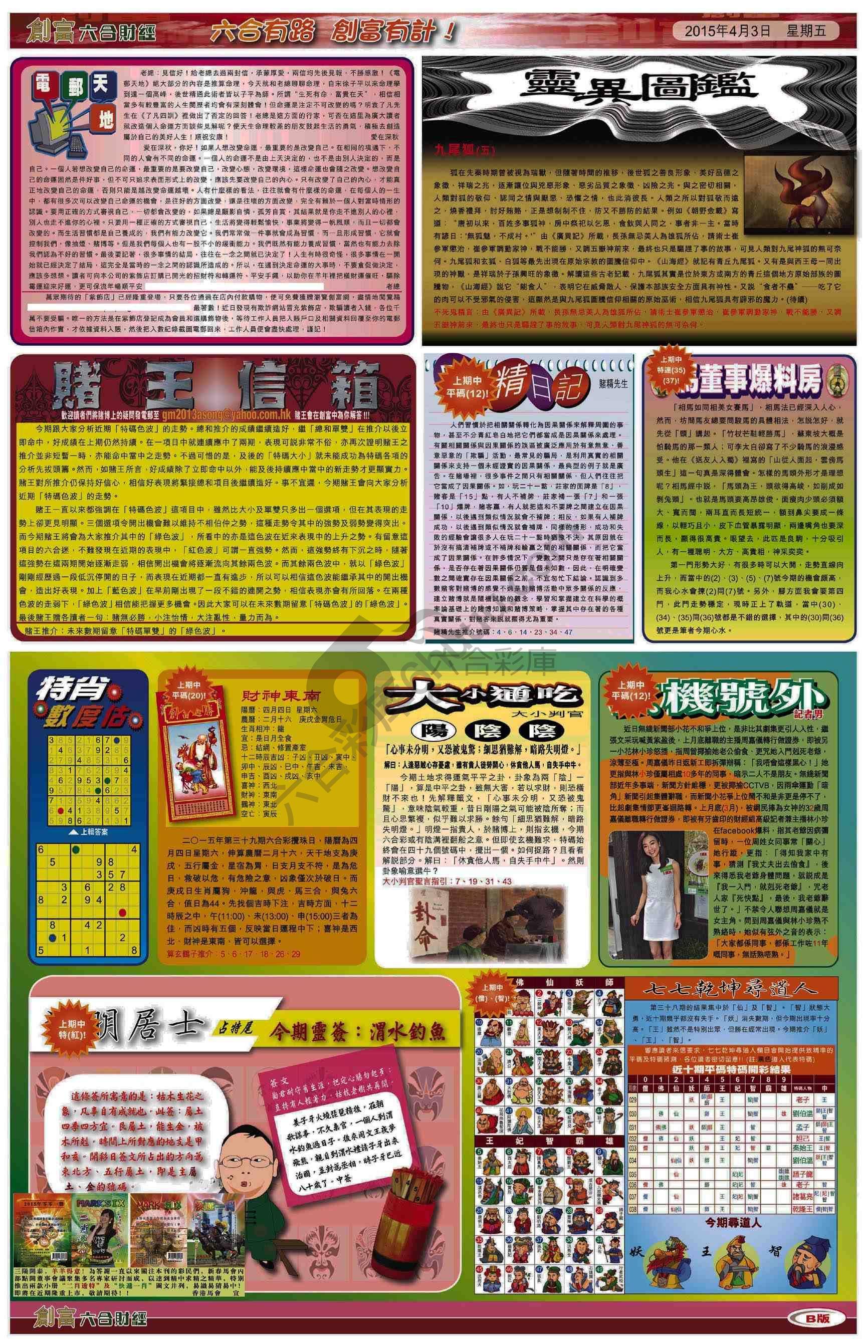 创富