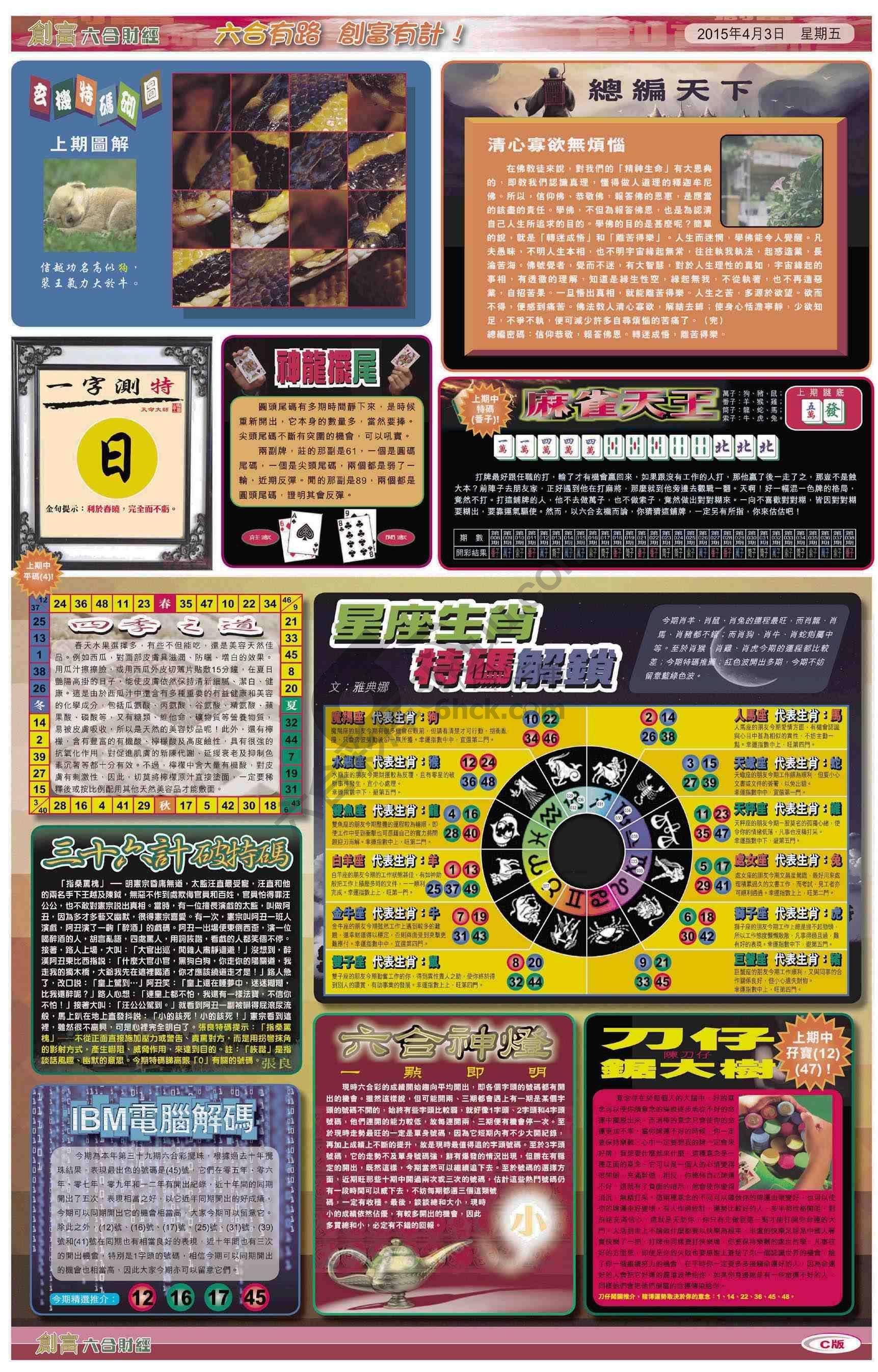创富