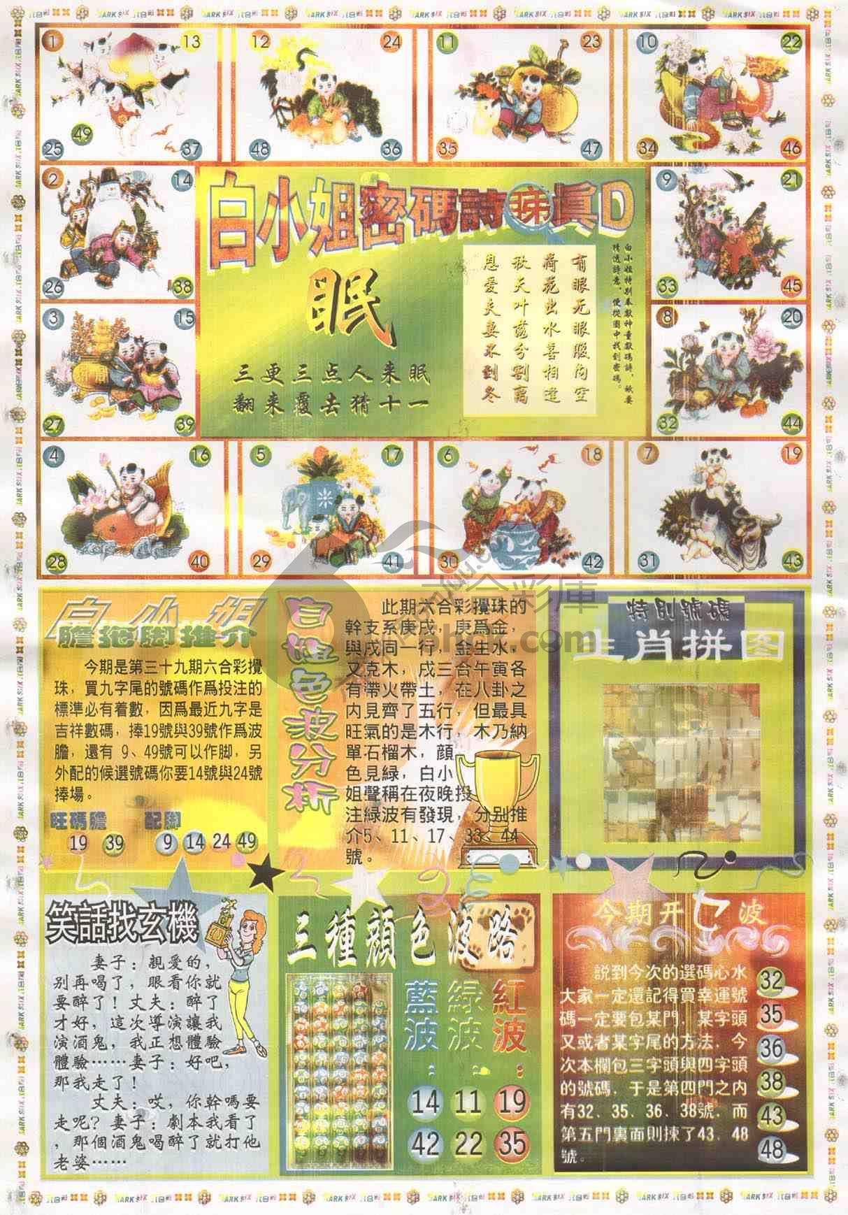 白小姐传密
