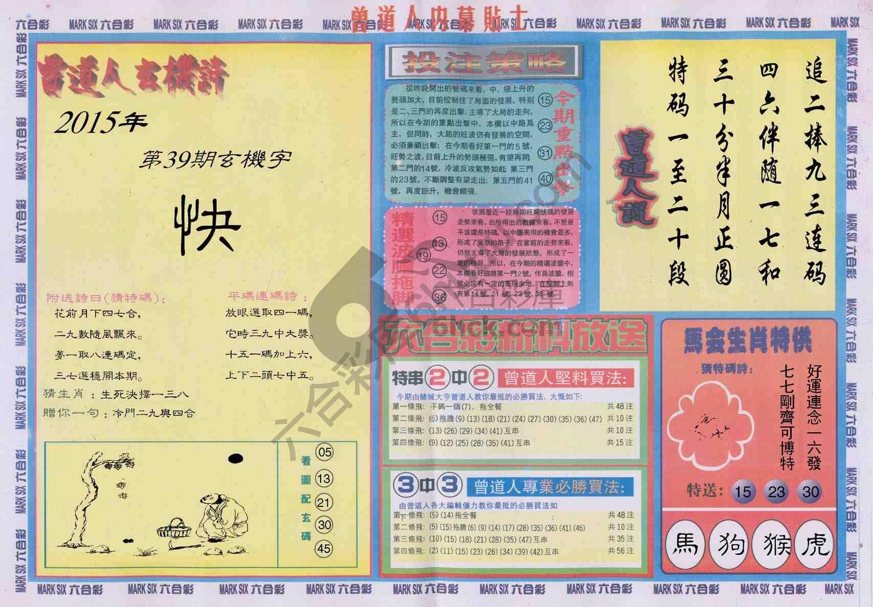 曾道人内幕贴士