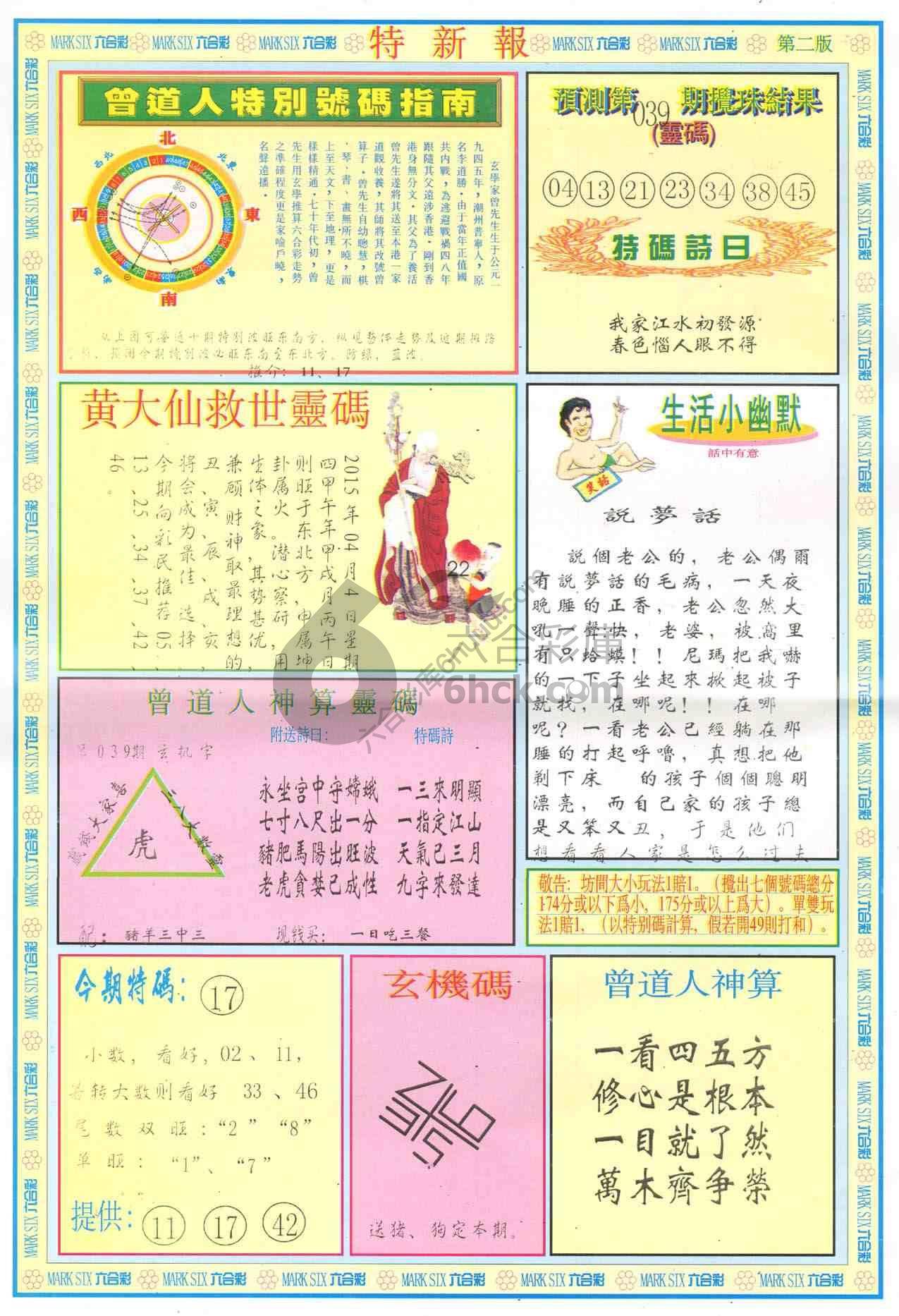 特新报