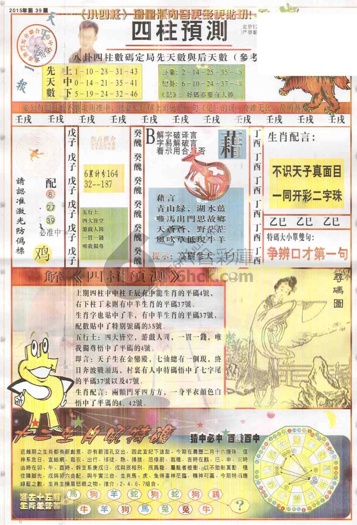四柱预测