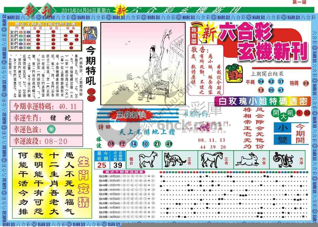 六合彩玄机新刊