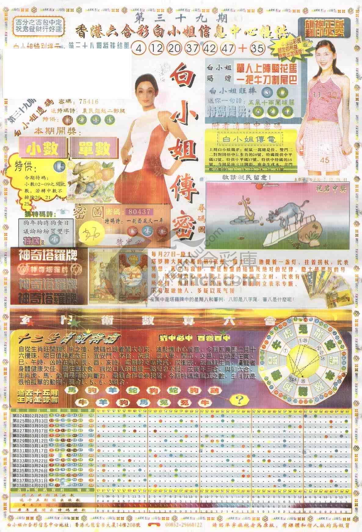 白小姐传密