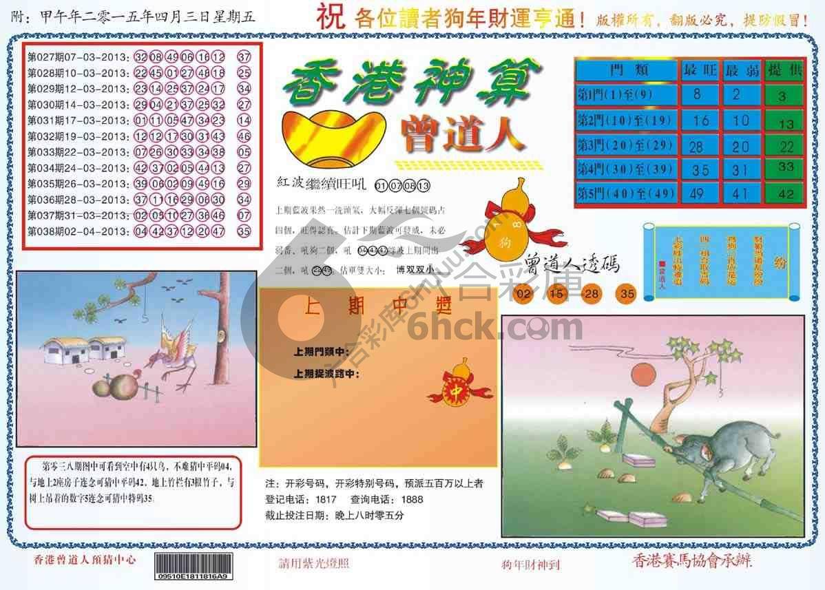 香港神算曾道人