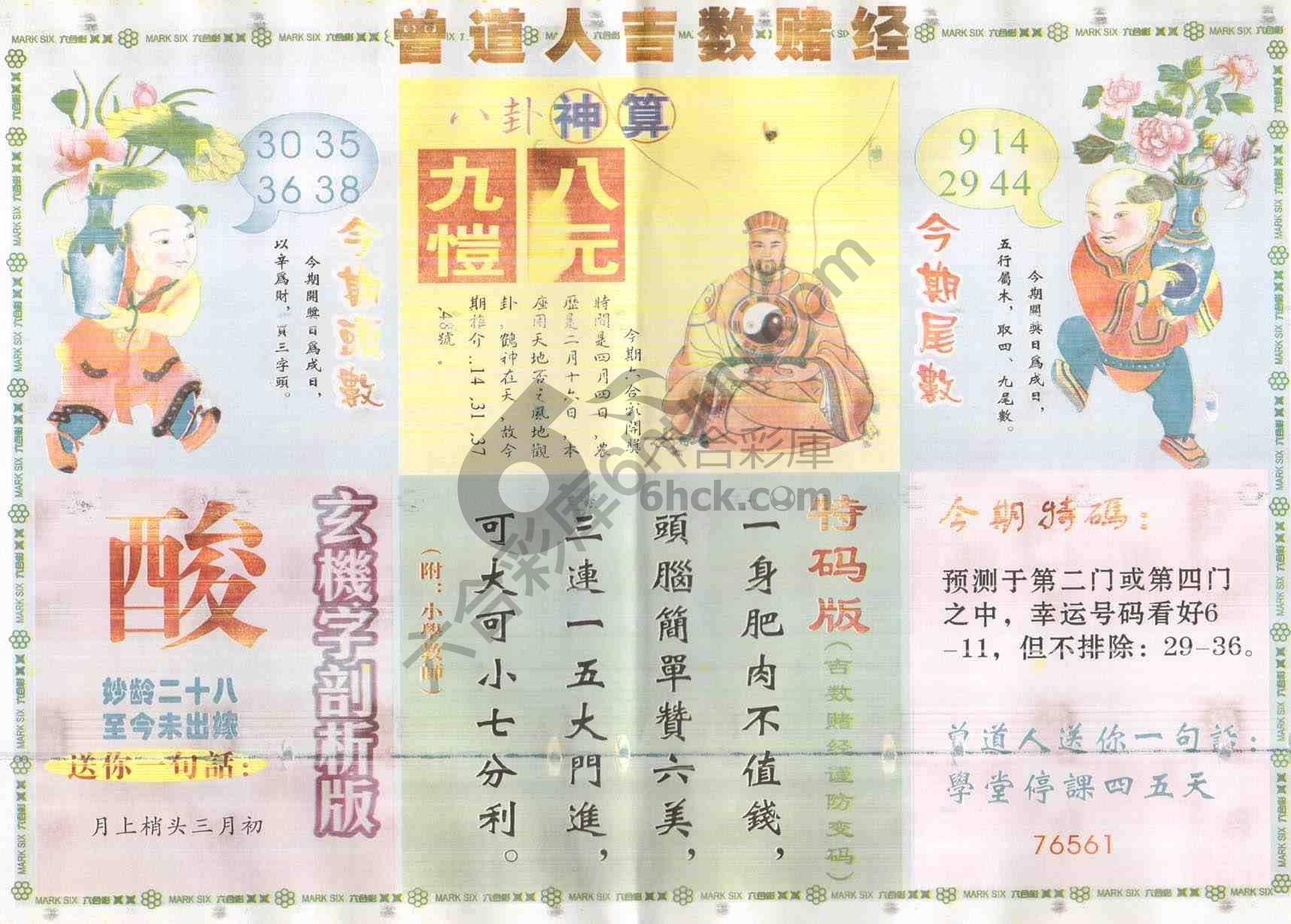 曾道人吉数赌经