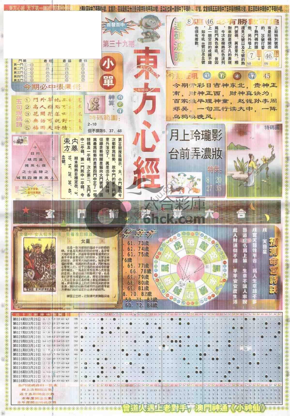 东方心经
