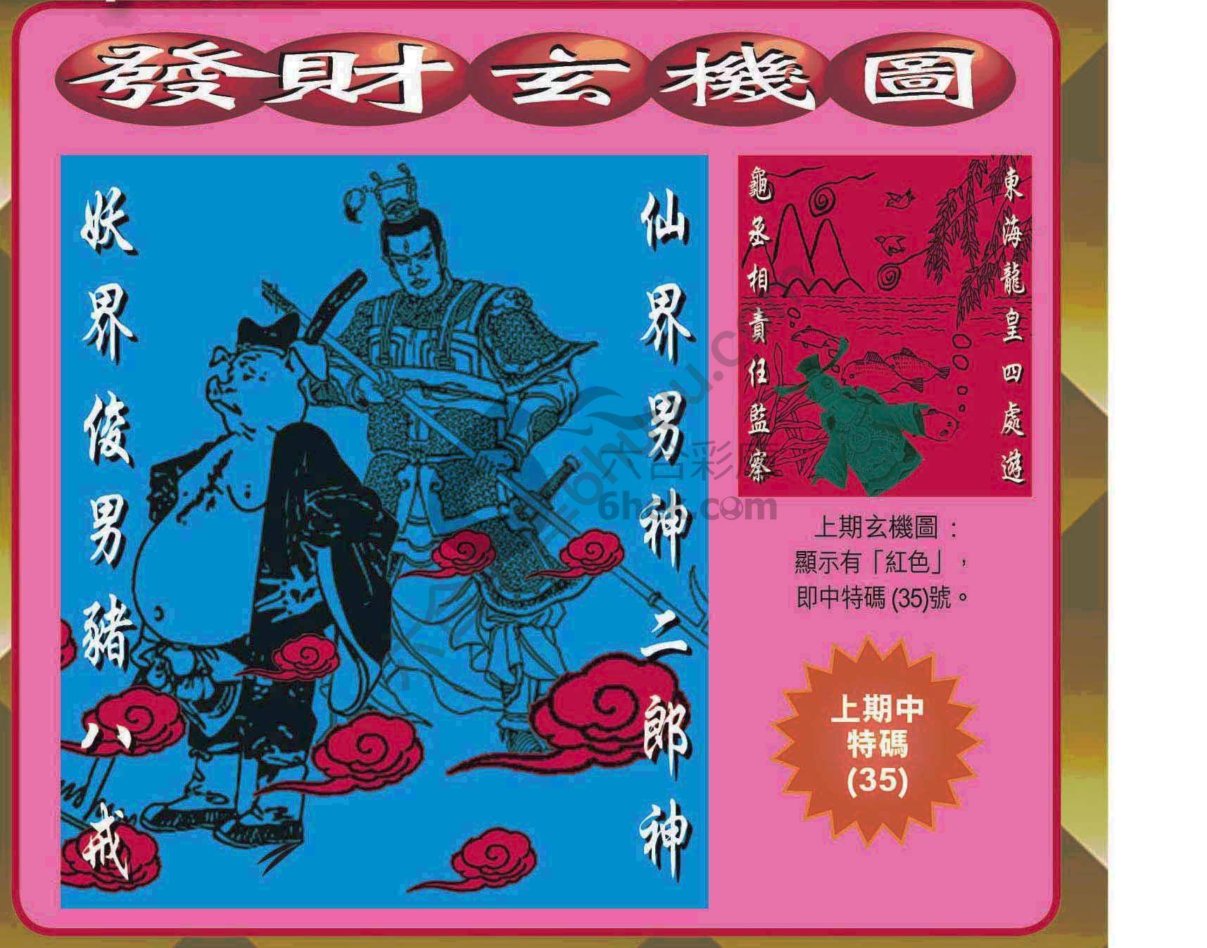 发财玄机图