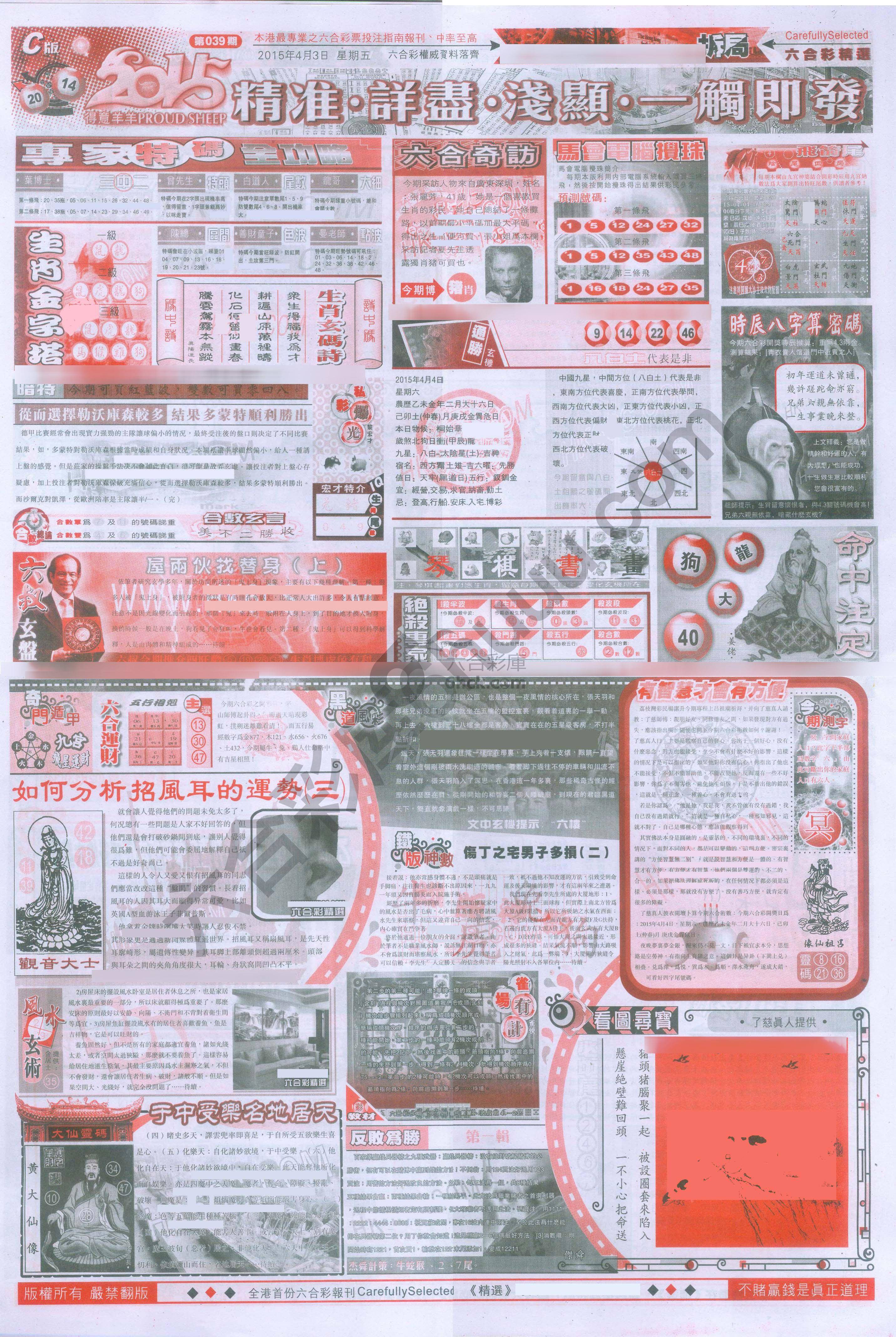 六合精选